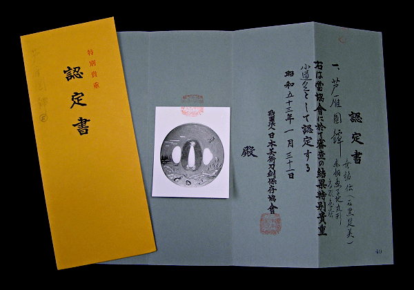 日本美術刀剣保存協会特別貴重認定書