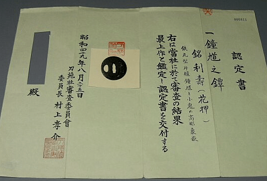 刀苑社認定書