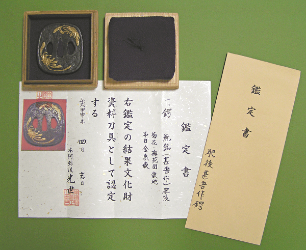本阿弥流 光世 鑑定書