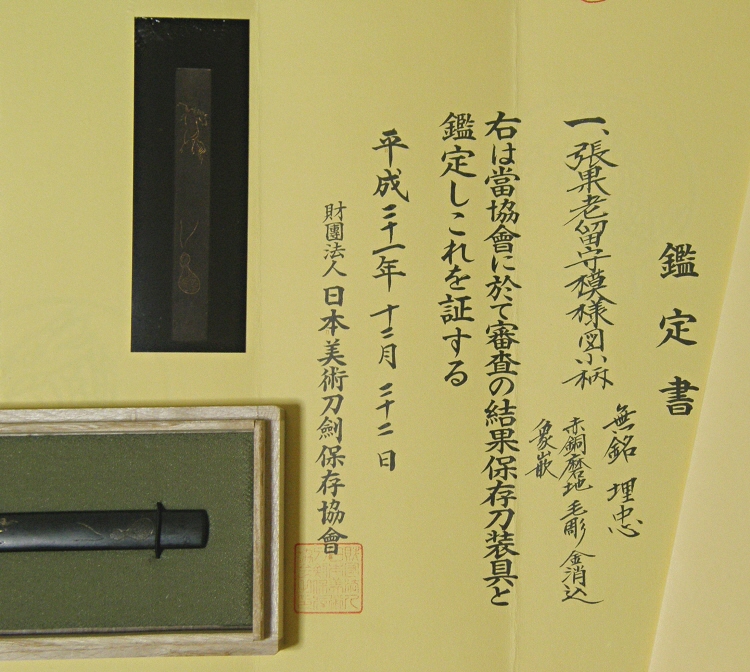 日本美術刀剣保存協会