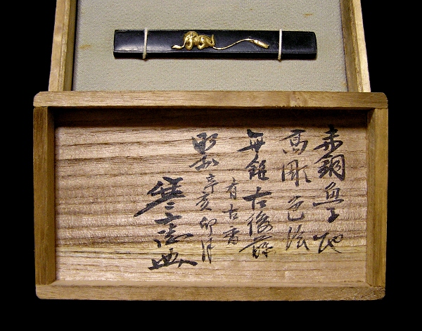 日向の刀と鐔】福永酔剣 函付 昭和50年発行 刀苑