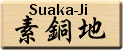 Suaka-Ji