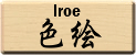 Iroe - inlay with colored metals